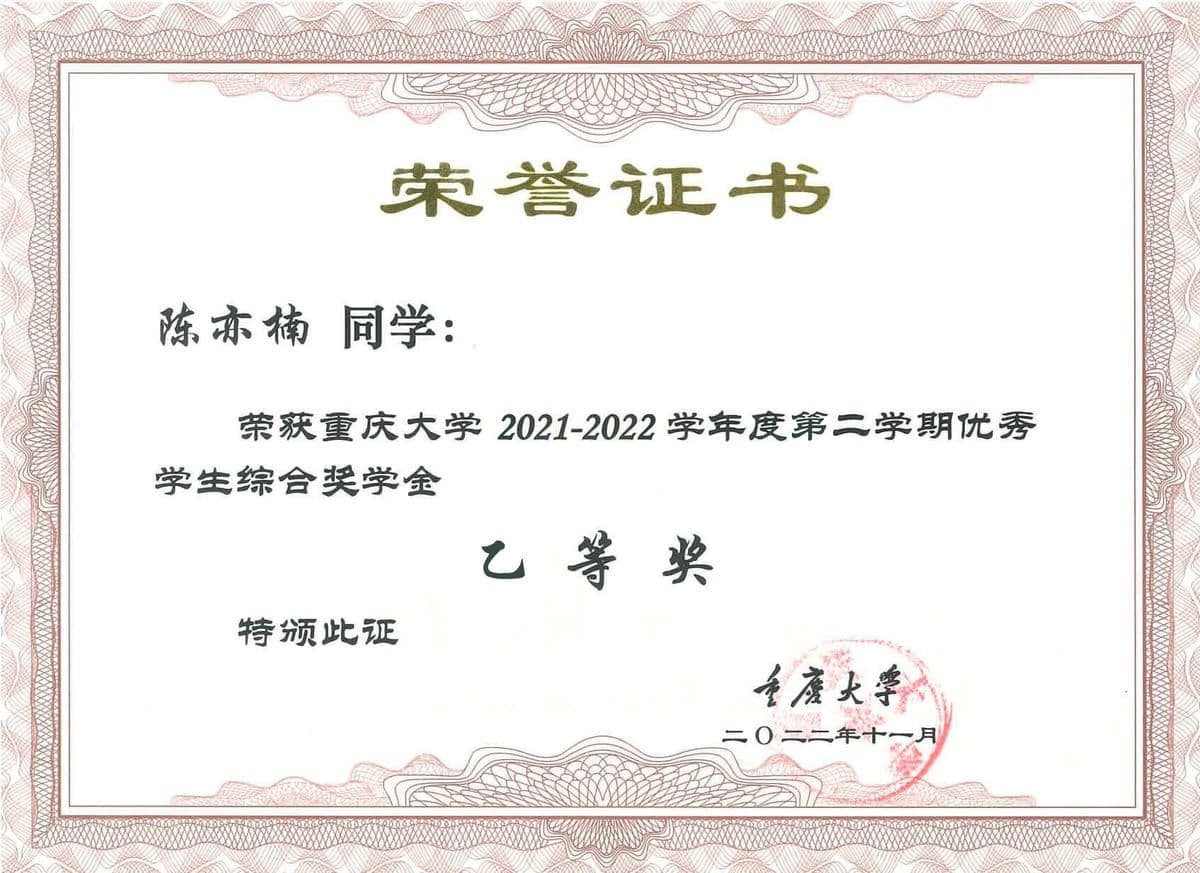 奖学金乙等 1