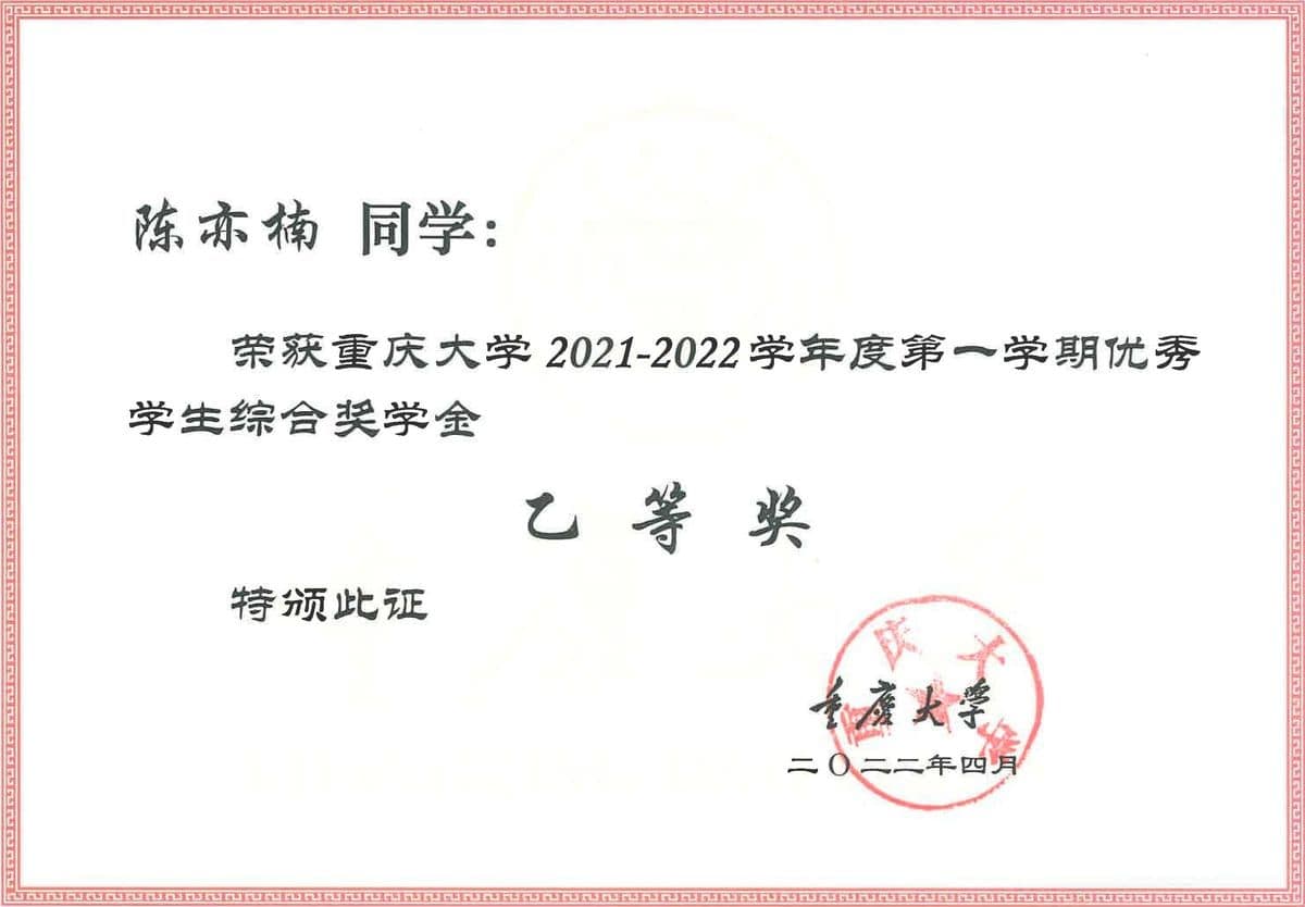 奖学金乙等 3