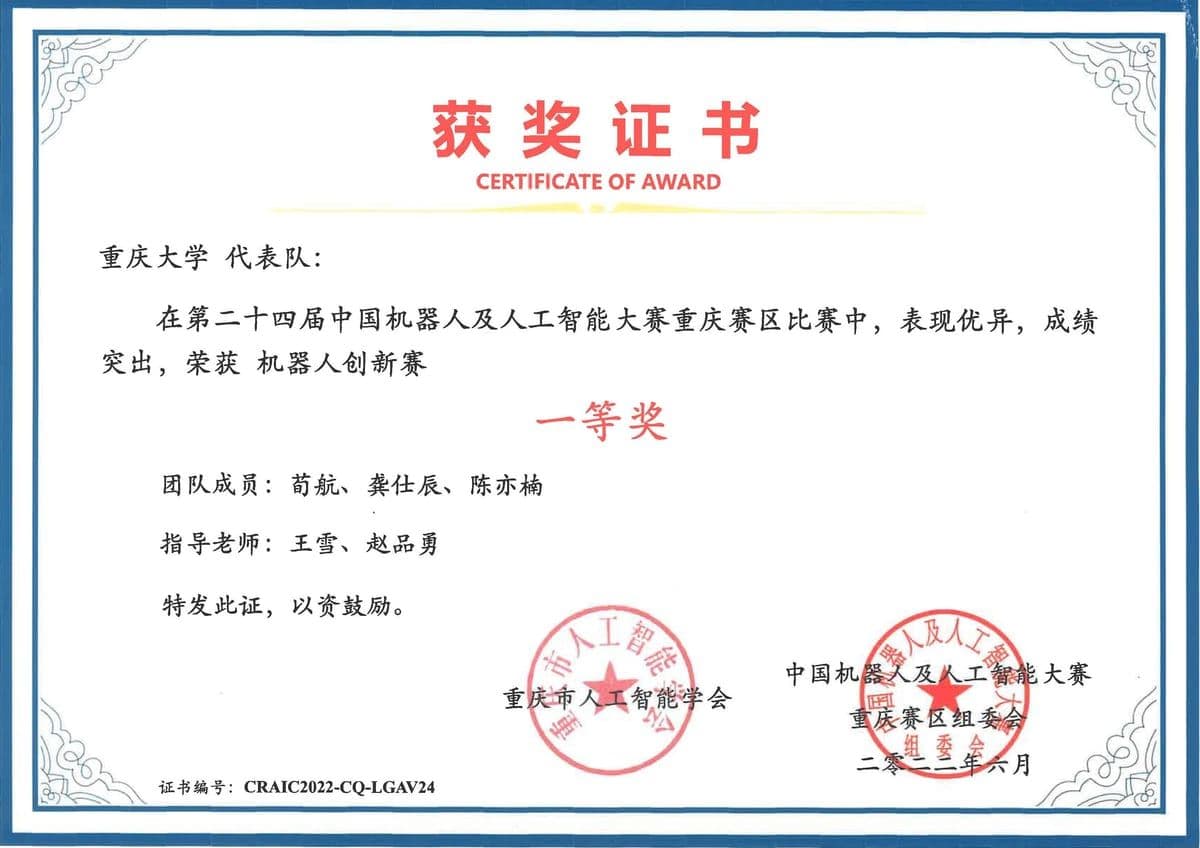 机器人比赛省一