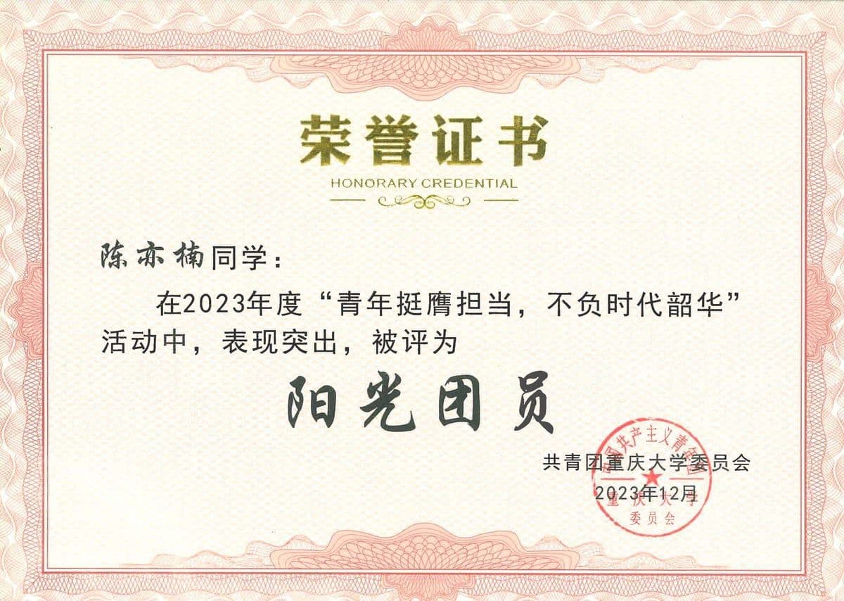 阳光团员